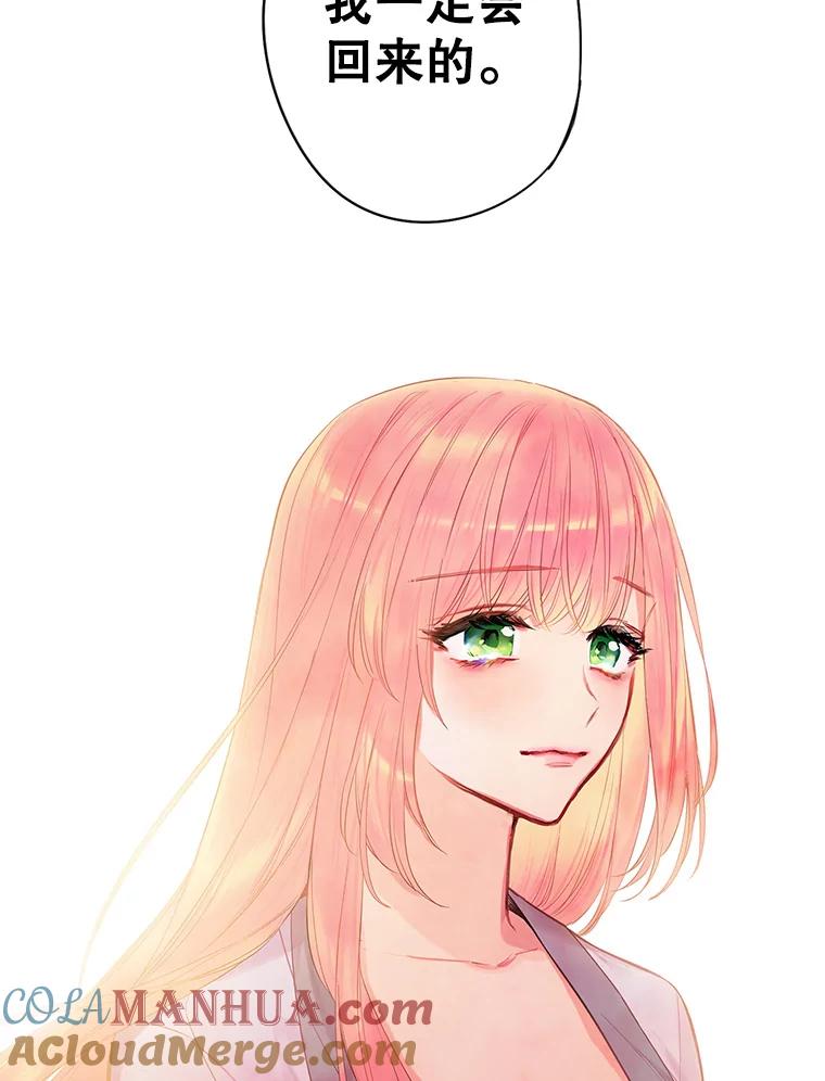 恶女保命计划 - 76.坦白之夜 - 第73张图