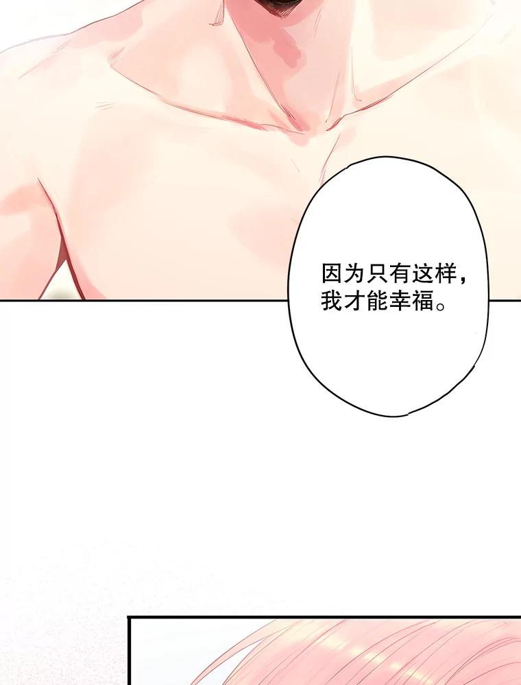 恶女保命计划 - 76.坦白之夜 - 第36张图