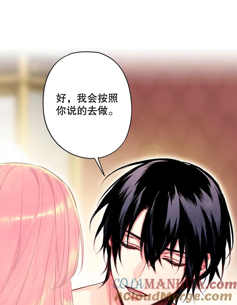 恶女保命计划 - 76.坦白之夜 - 第55张图