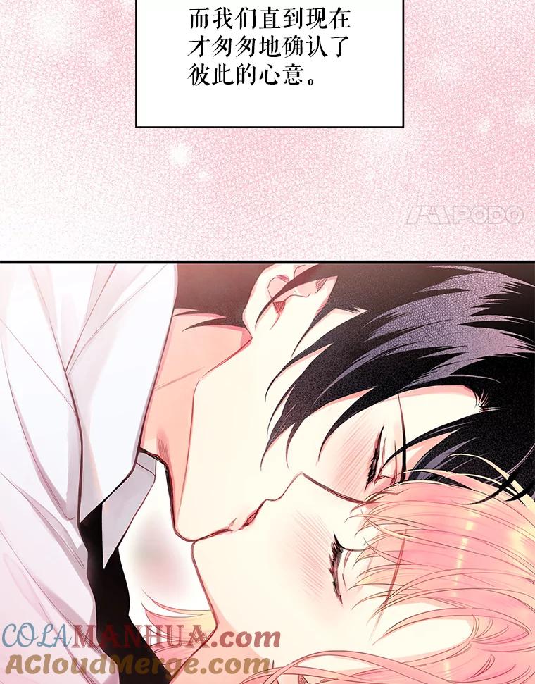 恶女保命计划 - 76.坦白之夜 - 第4张图