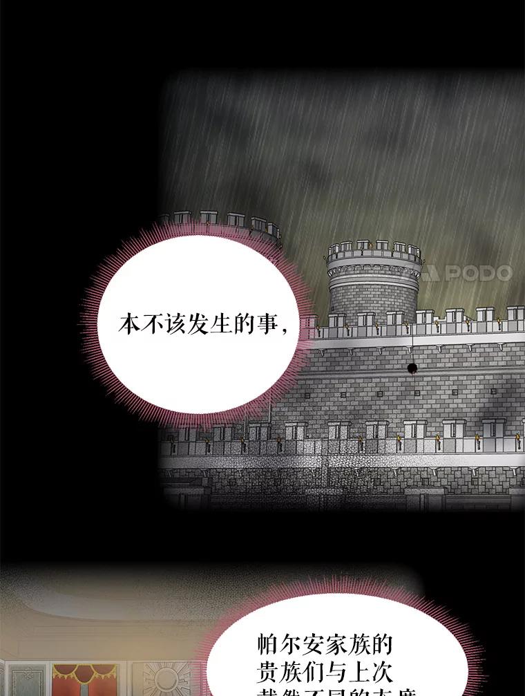 恶女保命计划 - 76.坦白之夜 - 第48张图