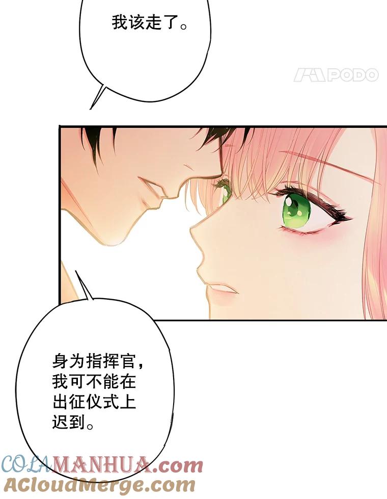 恶女保命计划 - 76.坦白之夜 - 第58张图