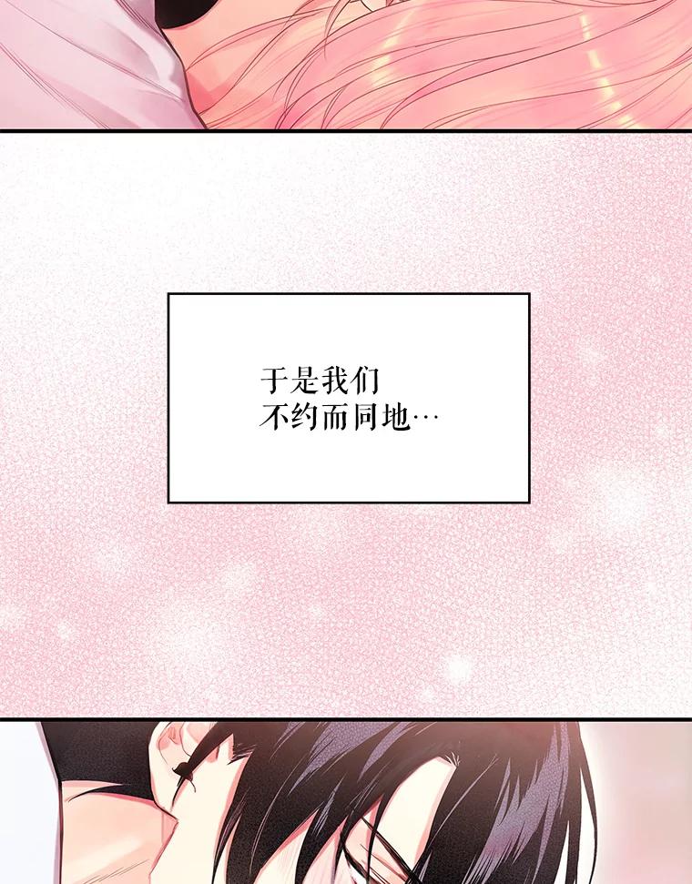 恶女保命计划 - 76.坦白之夜 - 第5张图