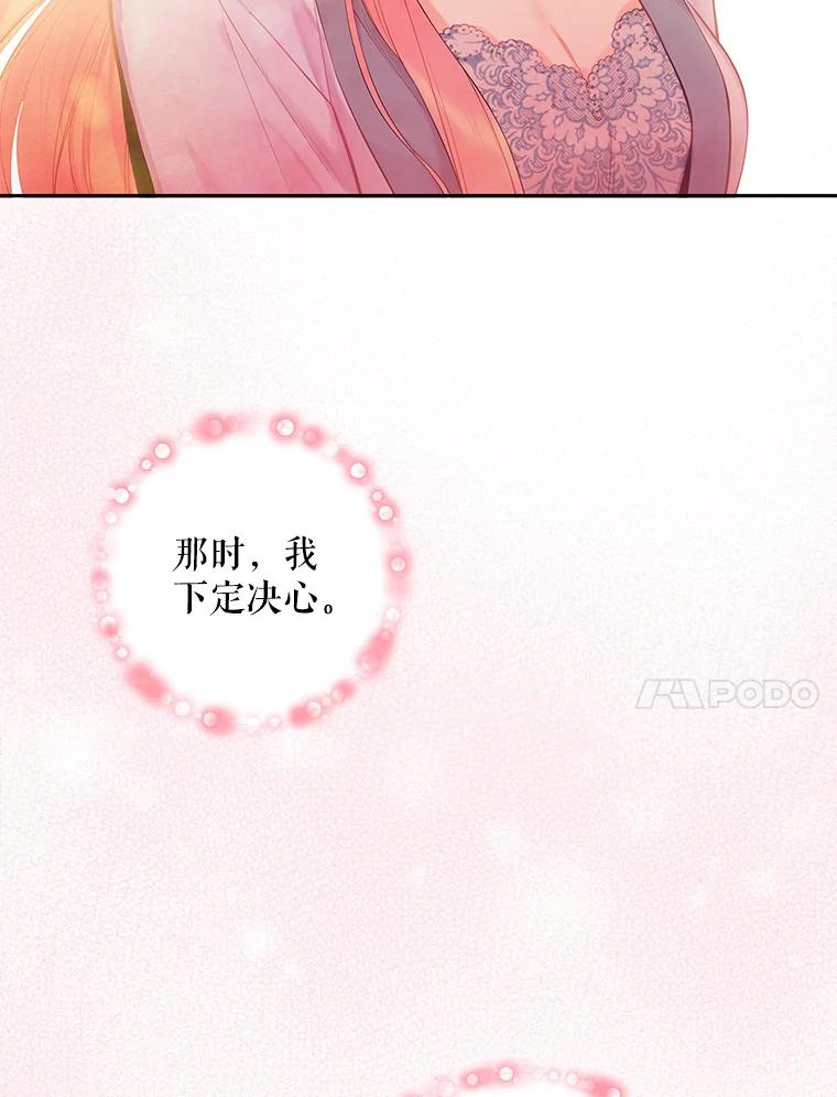 恶女保命计划 - 76.坦白之夜 - 第74张图