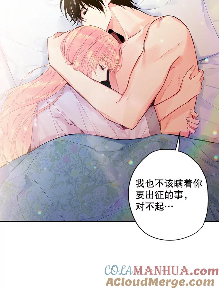 恶女保命计划 - 76.坦白之夜 - 第43张图