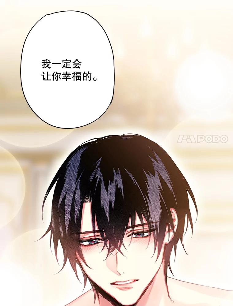 恶女保命计划 - 76.坦白之夜 - 第35张图