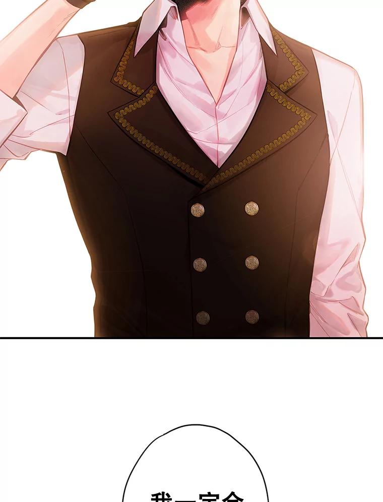 恶女保命计划 - 76.坦白之夜 - 第72张图