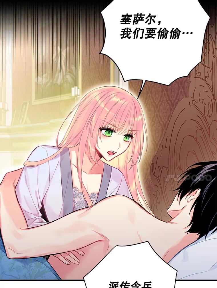 恶女保命计划 - 76.坦白之夜 - 第51张图