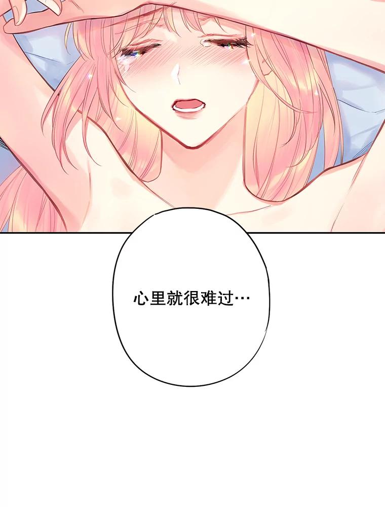 恶女保命计划 - 76.坦白之夜 - 第30张图