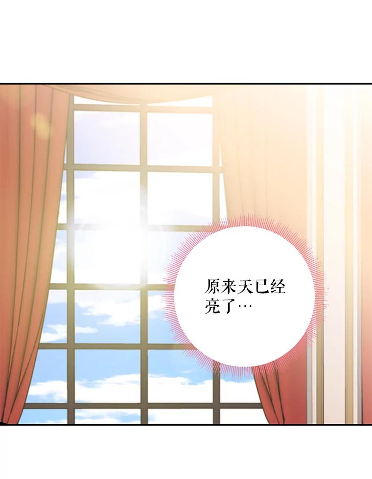 恶女保命计划 - 76.坦白之夜 - 第59张图