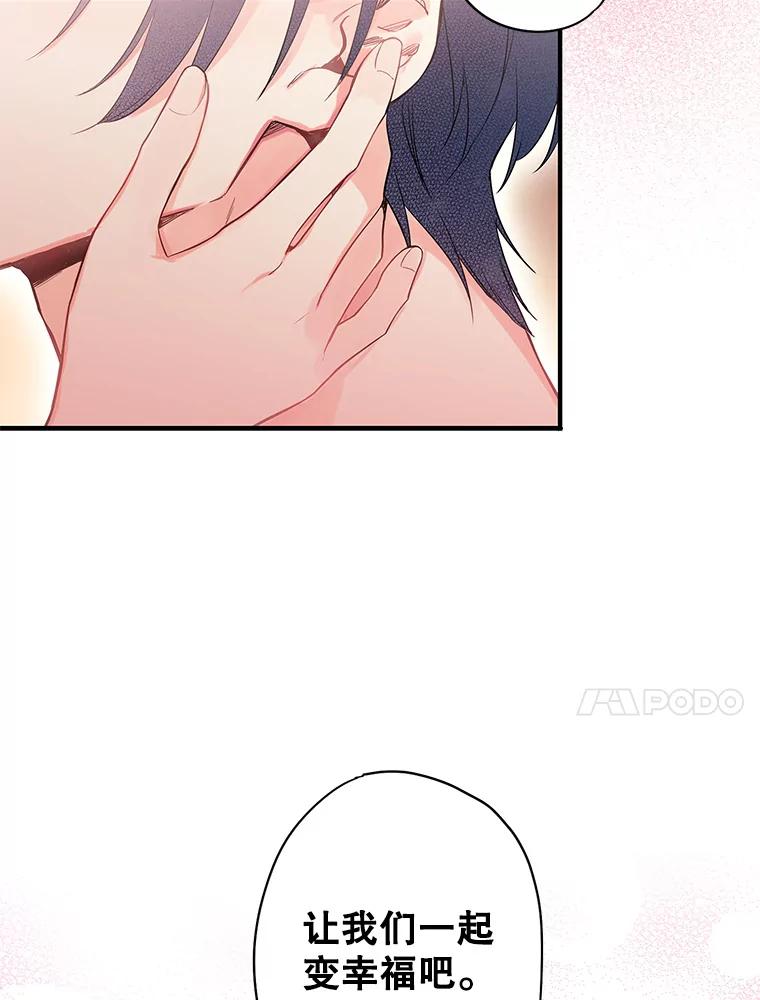 恶女保命计划 - 76.坦白之夜 - 第38张图