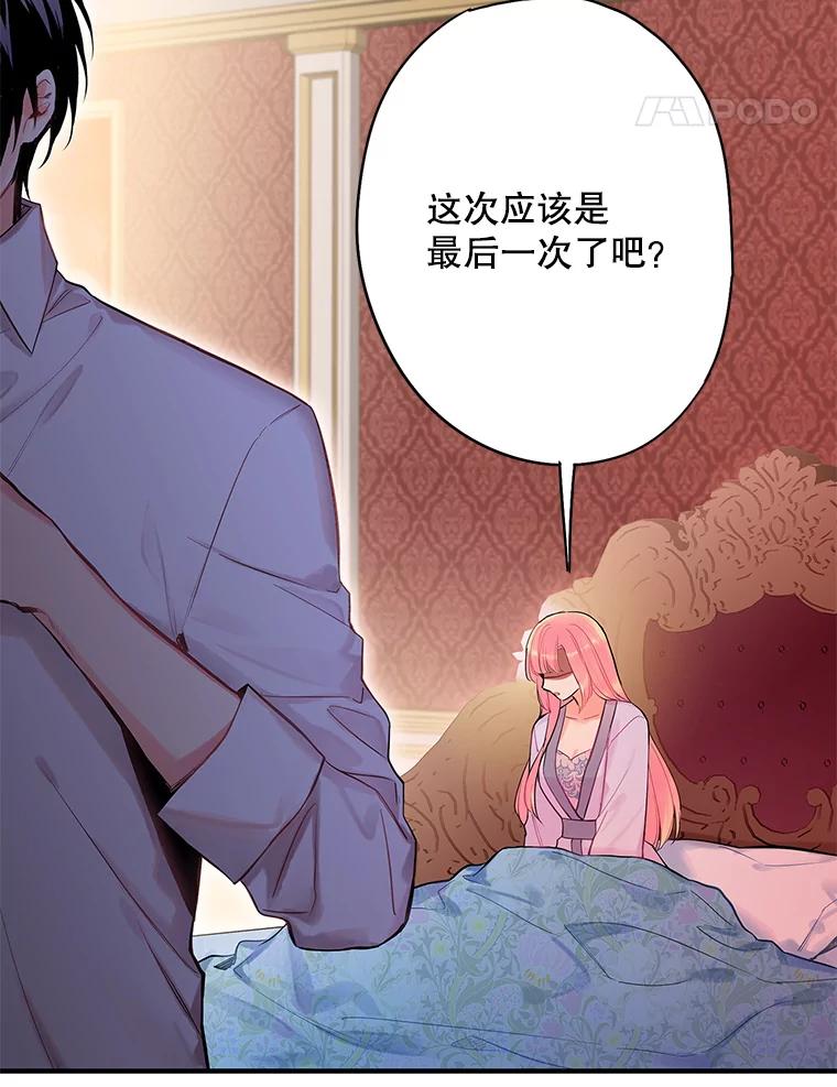 恶女保命计划 - 76.坦白之夜 - 第68张图