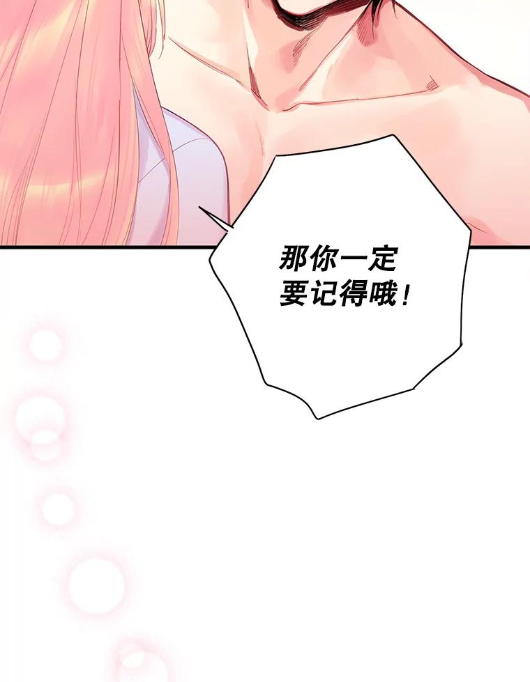 恶女保命计划 - 76.坦白之夜 - 第56张图