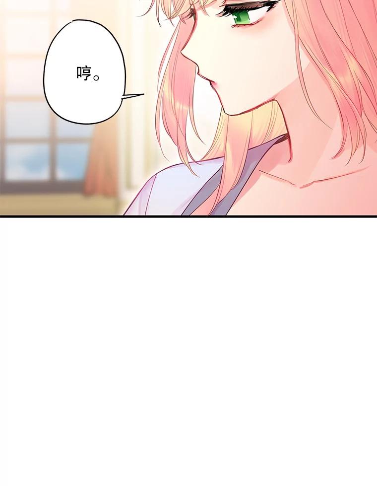 恶女保命计划 - 76.坦白之夜 - 第66张图