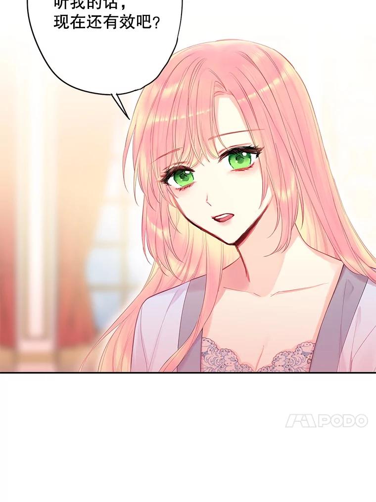 恶女保命计划 - 76.坦白之夜 - 第54张图