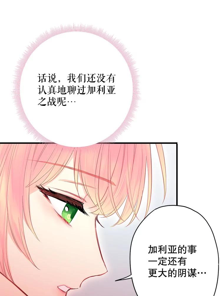 恶女保命计划 - 76.坦白之夜 - 第44张图