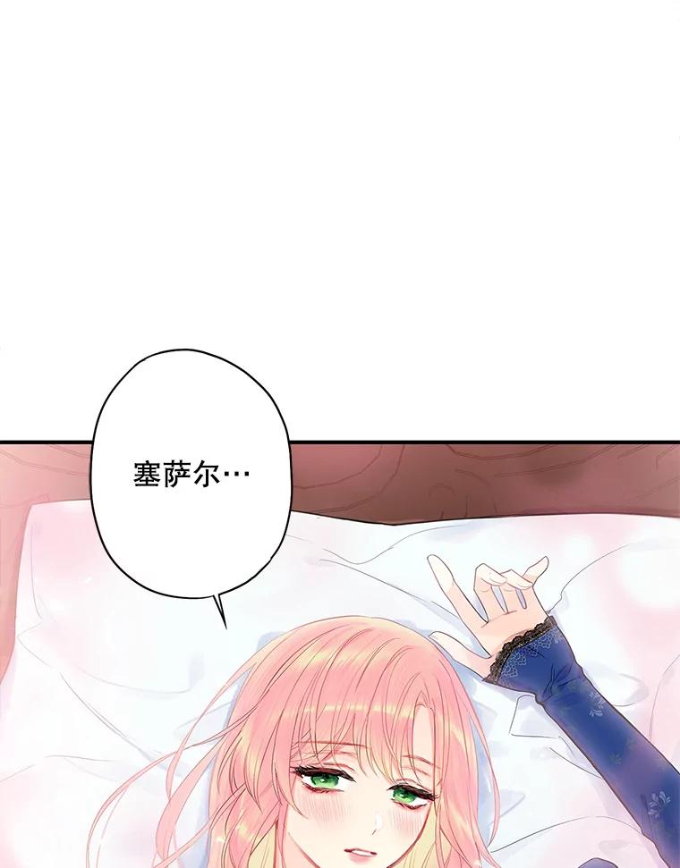 恶女保命计划 - 76.坦白之夜 - 第9张图