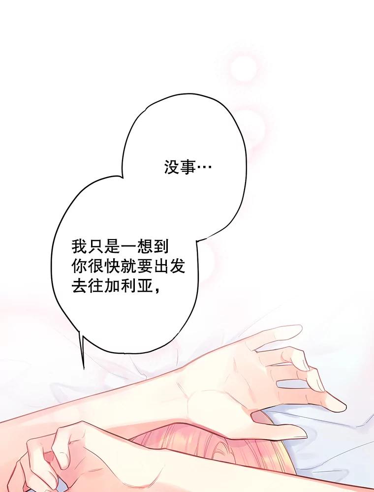 恶女保命计划 - 76.坦白之夜 - 第29张图