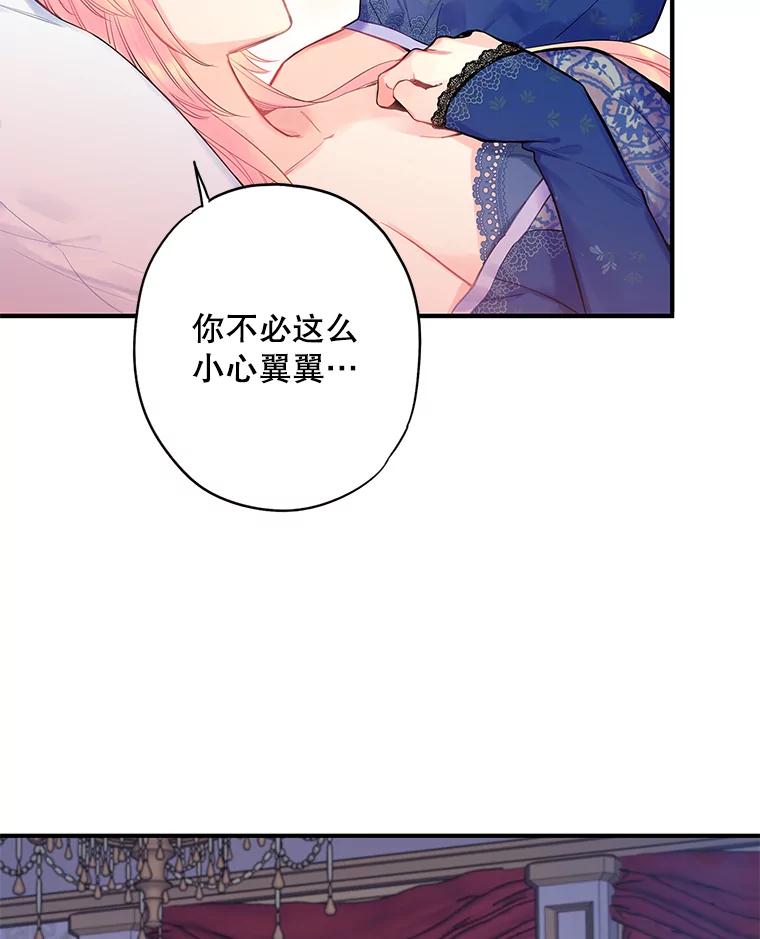 恶女保命计划 - 76.坦白之夜 - 第15张图