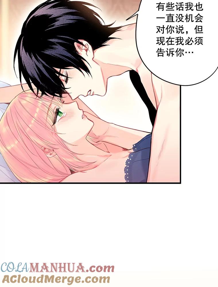 恶女保命计划 - 76.坦白之夜 - 第34张图