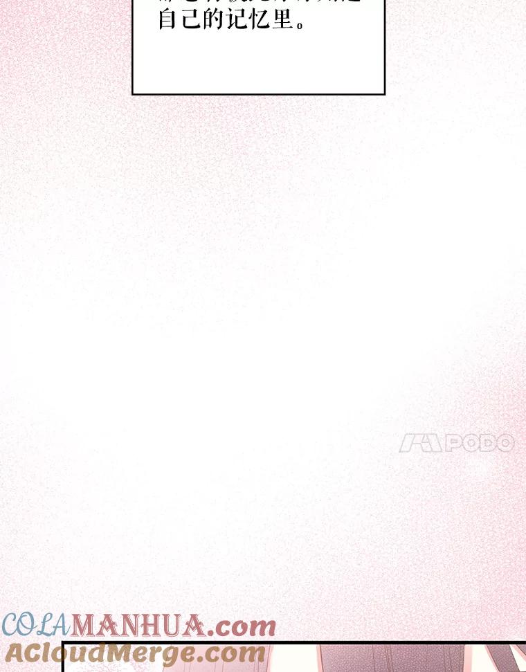 恶女保命计划 - 76.坦白之夜 - 第7张图