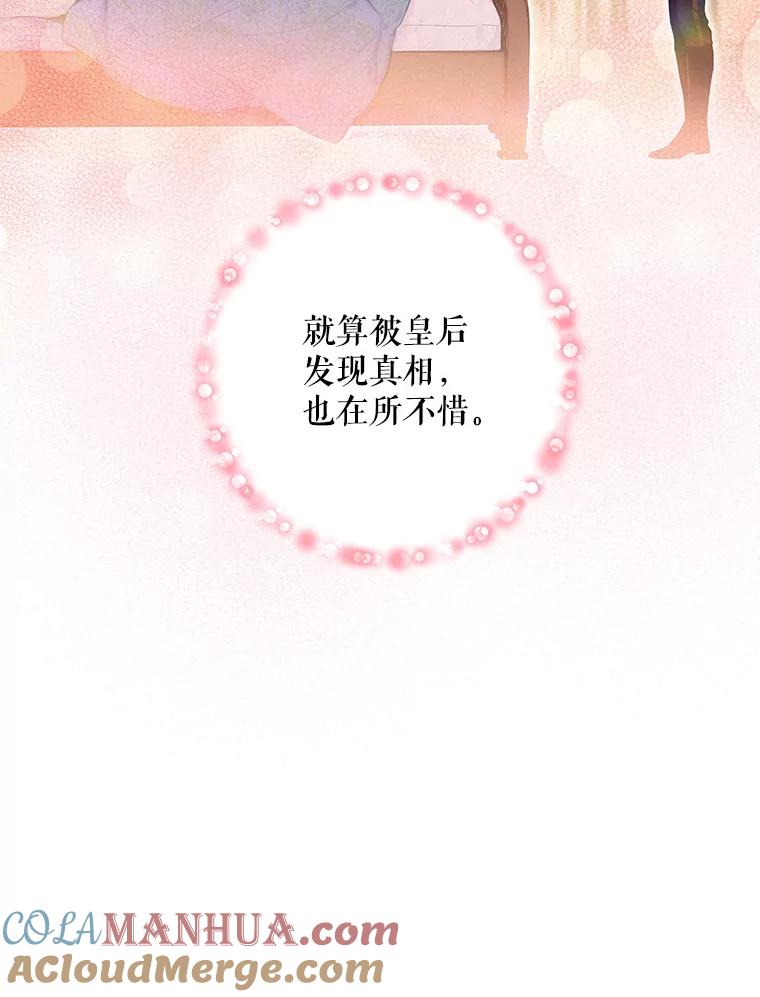 恶女保命计划 - 76.坦白之夜 - 第76张图