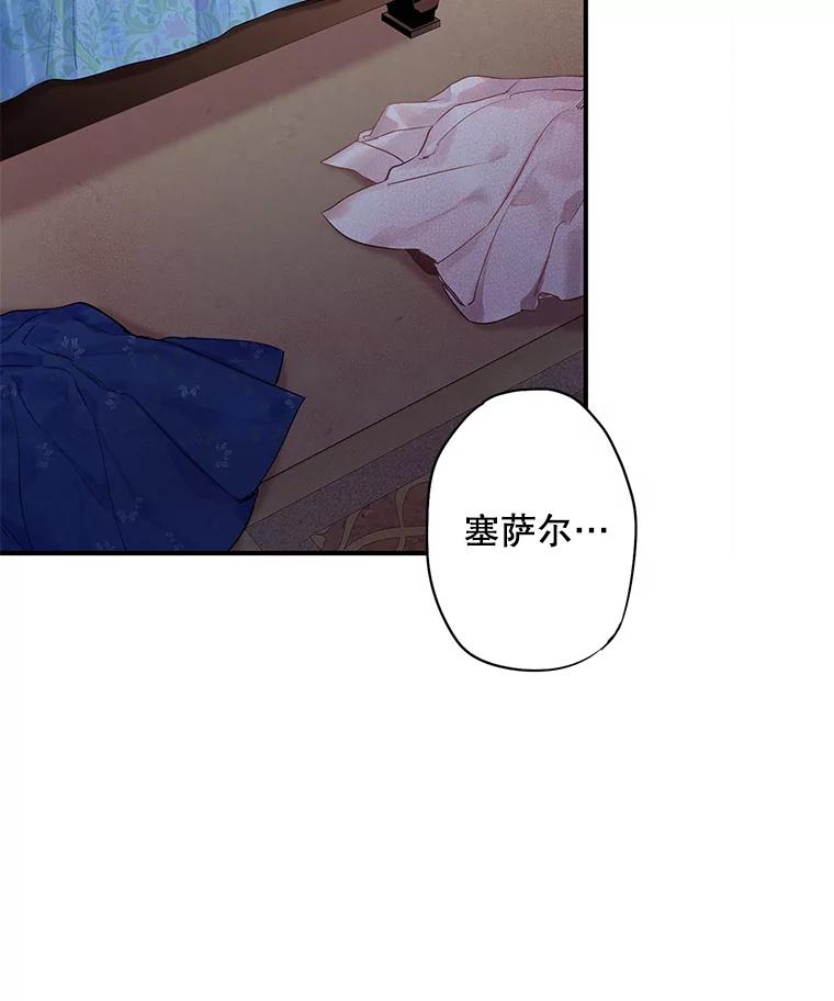 恶女保命计划 - 76.坦白之夜 - 第26张图