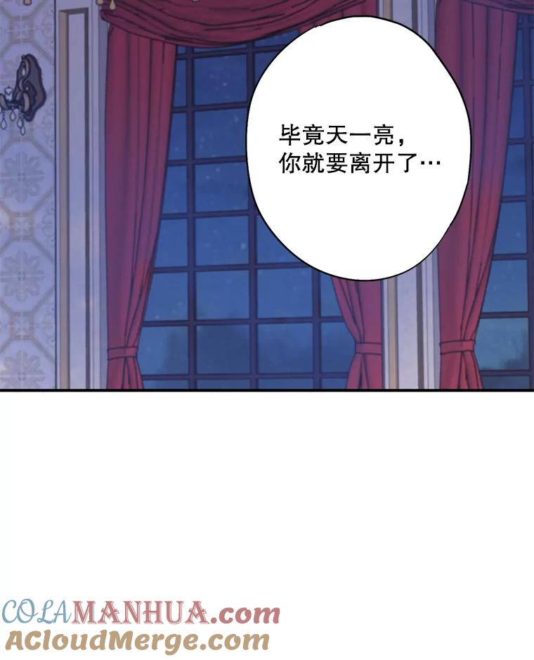 恶女保命计划 - 76.坦白之夜 - 第16张图