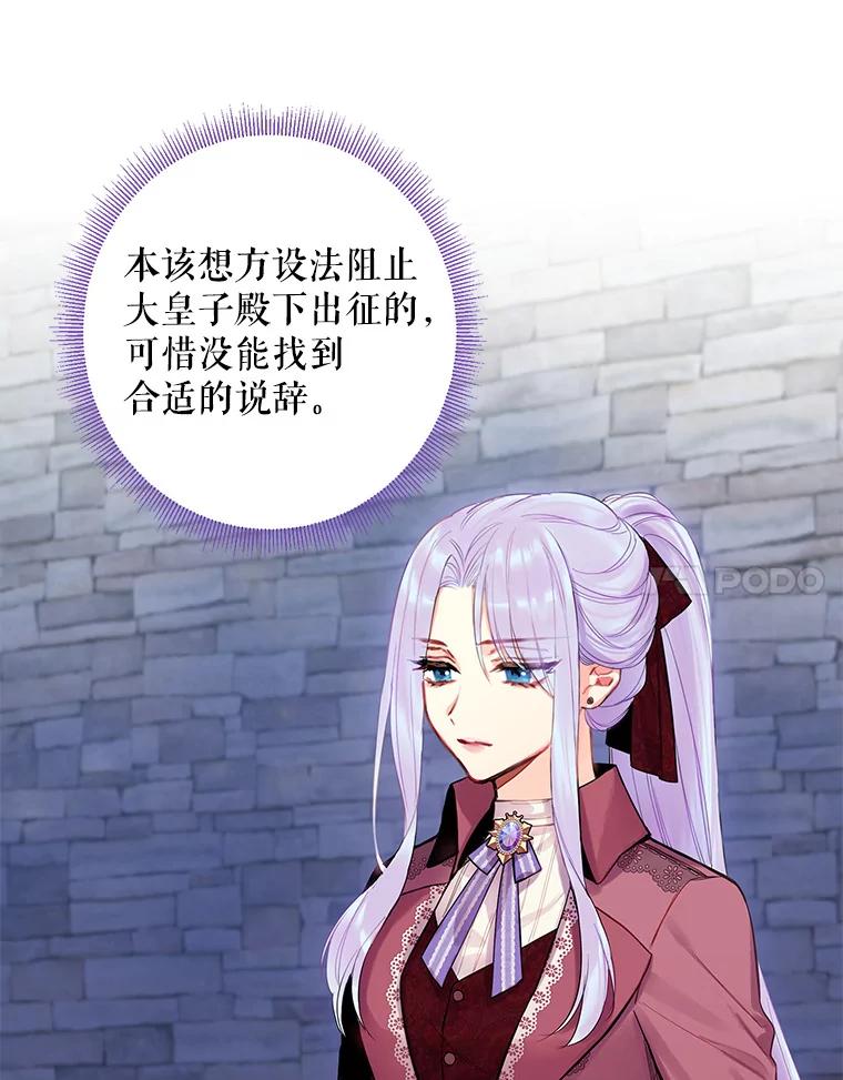 恶女保命计划 - 77.肩负责任 - 第14张图