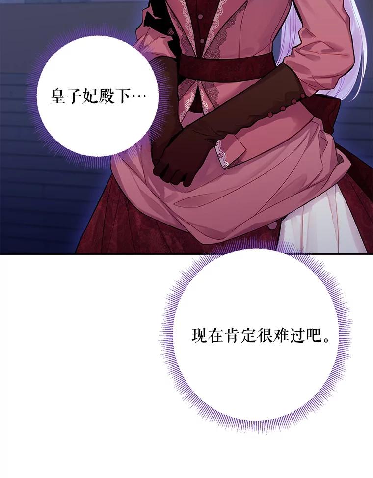 恶女保命计划 - 77.肩负责任 - 第15张图