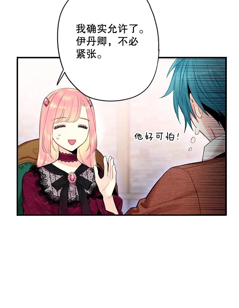 恶女保命计划 - 77.肩负责任 - 第45张图