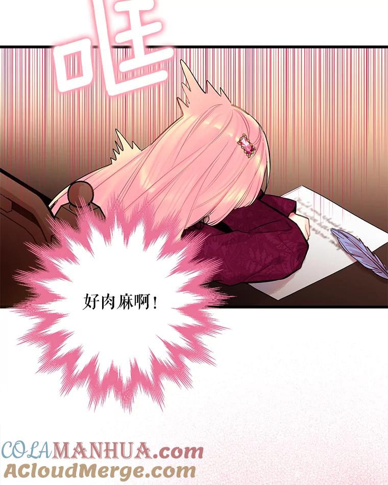 恶女保命计划 - 77.肩负责任 - 第79张图