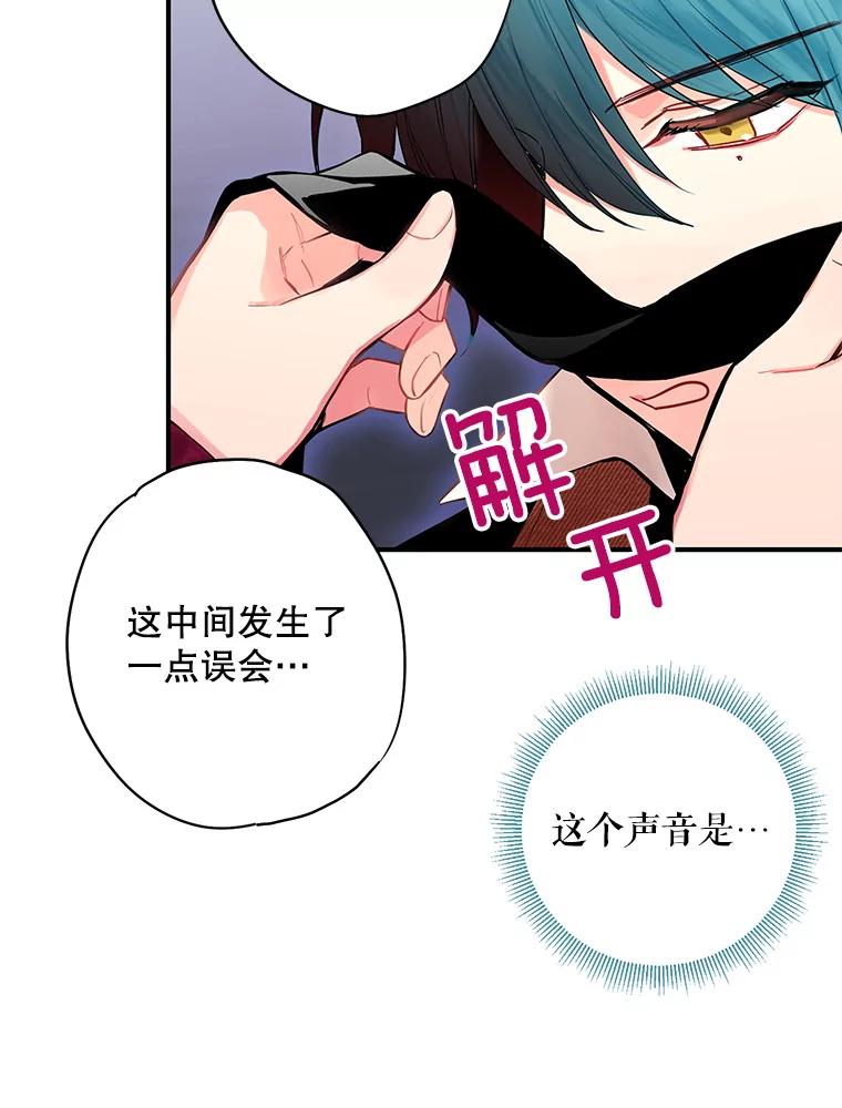 恶女保命计划 - 77.肩负责任 - 第36张图