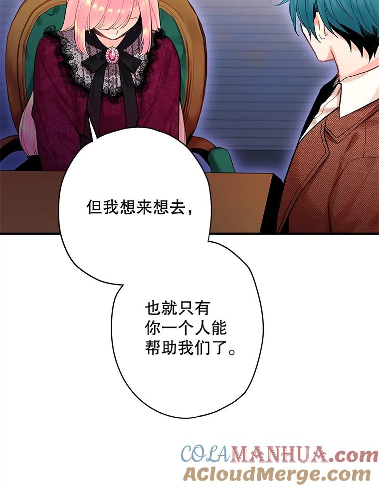 恶女保命计划 - 77.肩负责任 - 第49张图