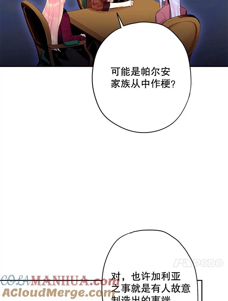 恶女保命计划 - 77.肩负责任 - 第40张图