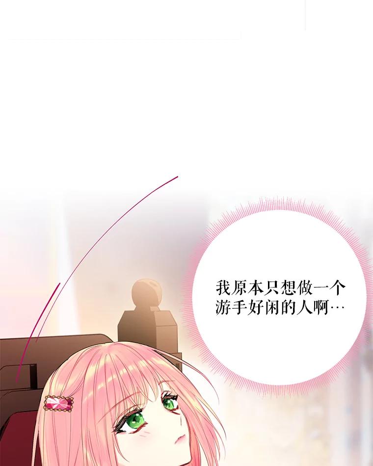 恶女保命计划 - 77.肩负责任 - 第75张图