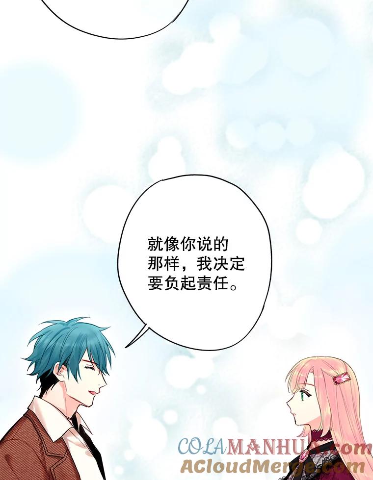 恶女保命计划 - 77.肩负责任 - 第61张图