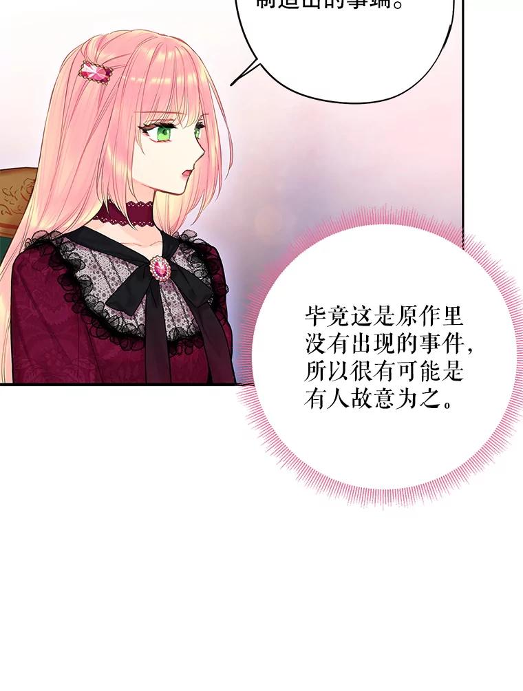 恶女保命计划 - 77.肩负责任 - 第41张图