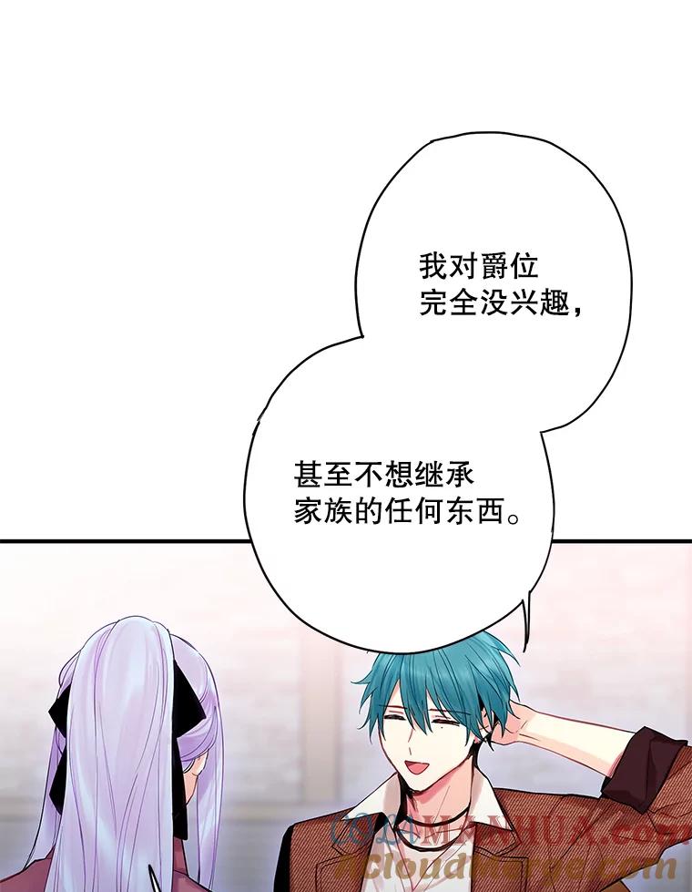 恶女保命计划 - 77.肩负责任 - 第58张图