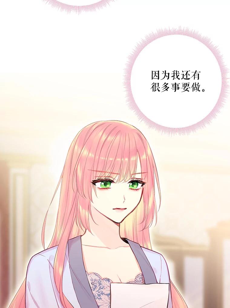 恶女保命计划 - 77.肩负责任 - 第9张图