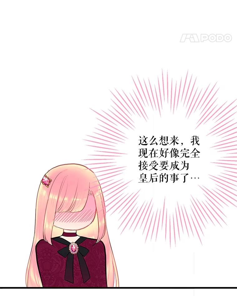 恶女保命计划 - 77.肩负责任 - 第74张图