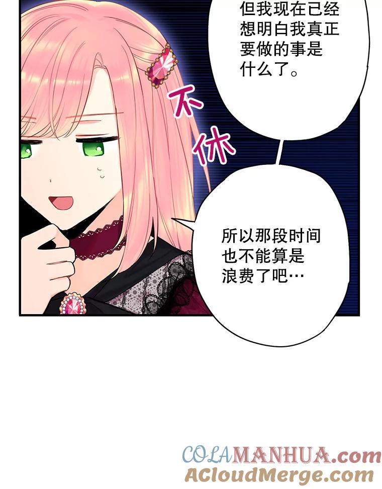 恶女保命计划 - 77.肩负责任 - 第25张图