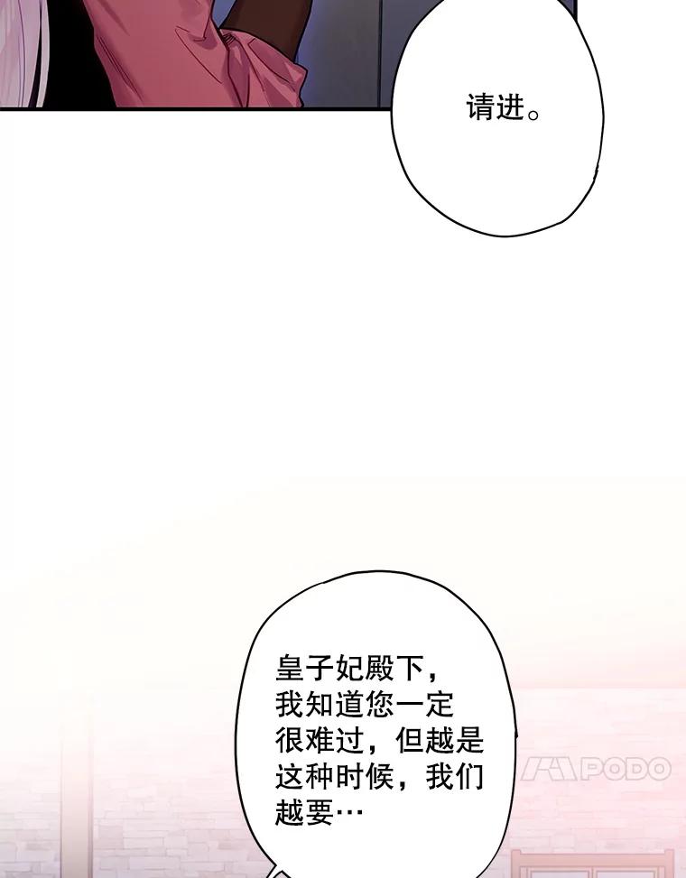 恶女保命计划 - 77.肩负责任 - 第17张图