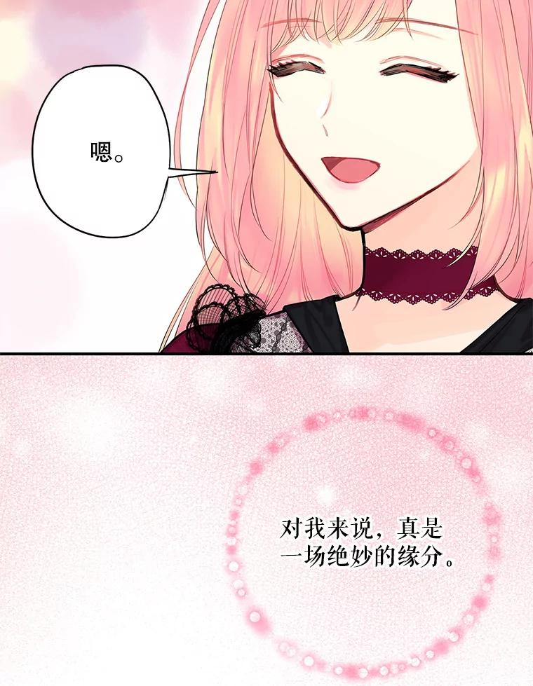 恶女保命计划 - 77.肩负责任 - 第63张图