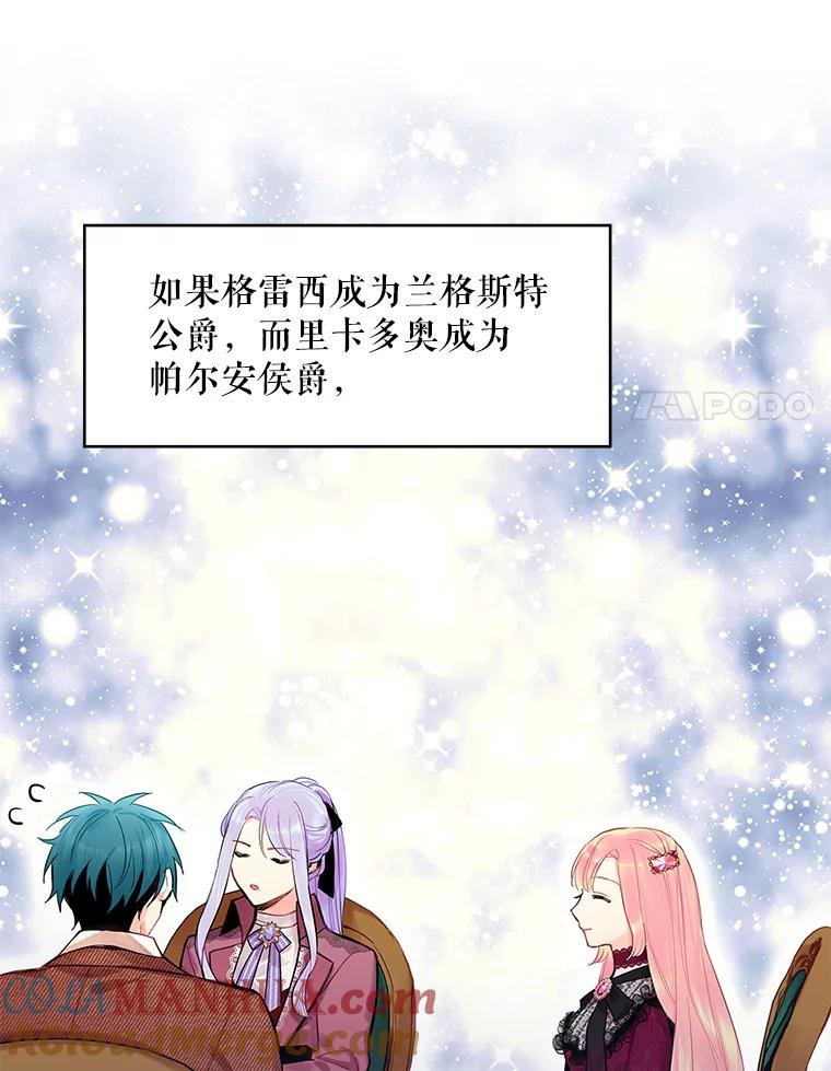 恶女保命计划 - 77.肩负责任 - 第67张图