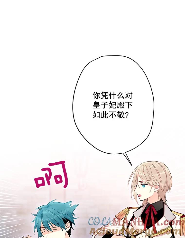 恶女保命计划 - 77.肩负责任 - 第43张图