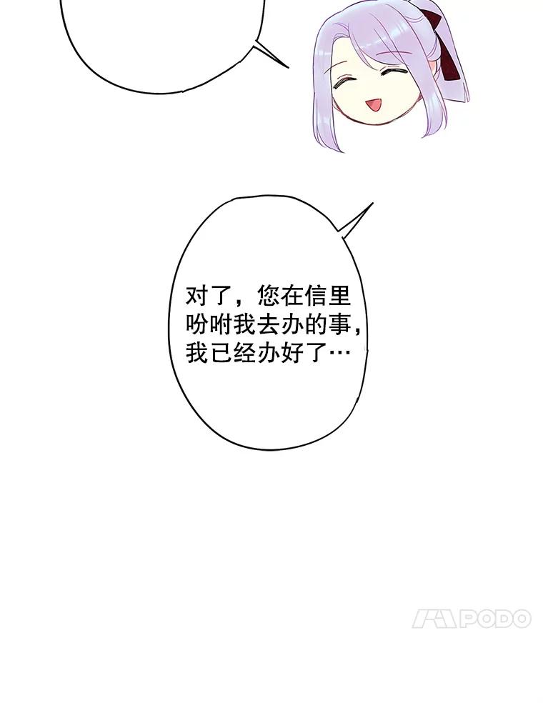 恶女保命计划 - 77.肩负责任 - 第27张图