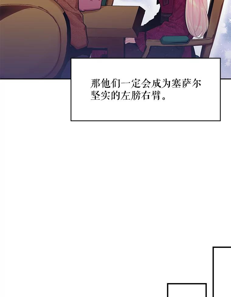 恶女保命计划 - 77.肩负责任 - 第68张图