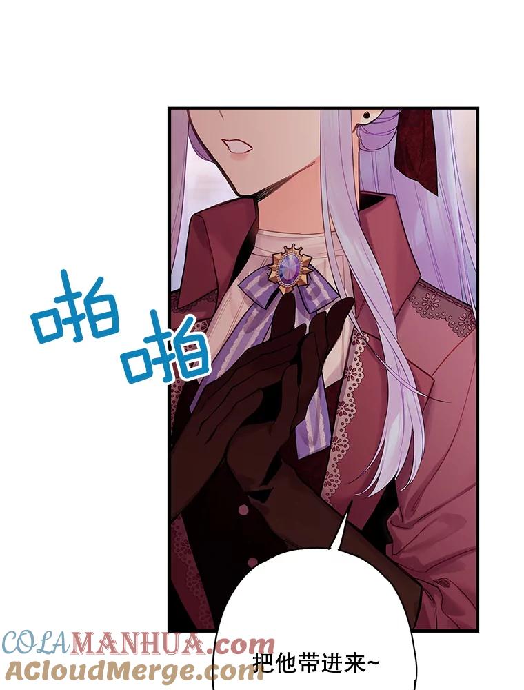 恶女保命计划 - 77.肩负责任 - 第28张图