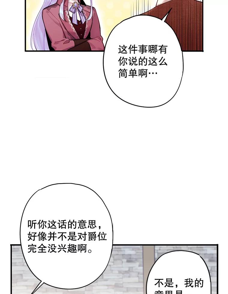 恶女保命计划 - 77.肩负责任 - 第65张图